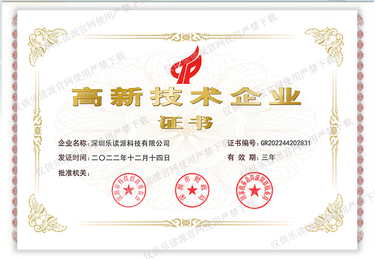 国家高新技术企业