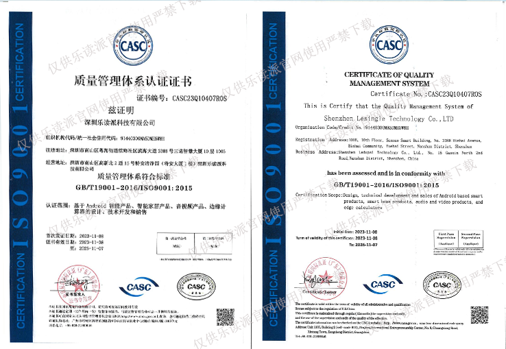 ISO9001质量管理体系证书