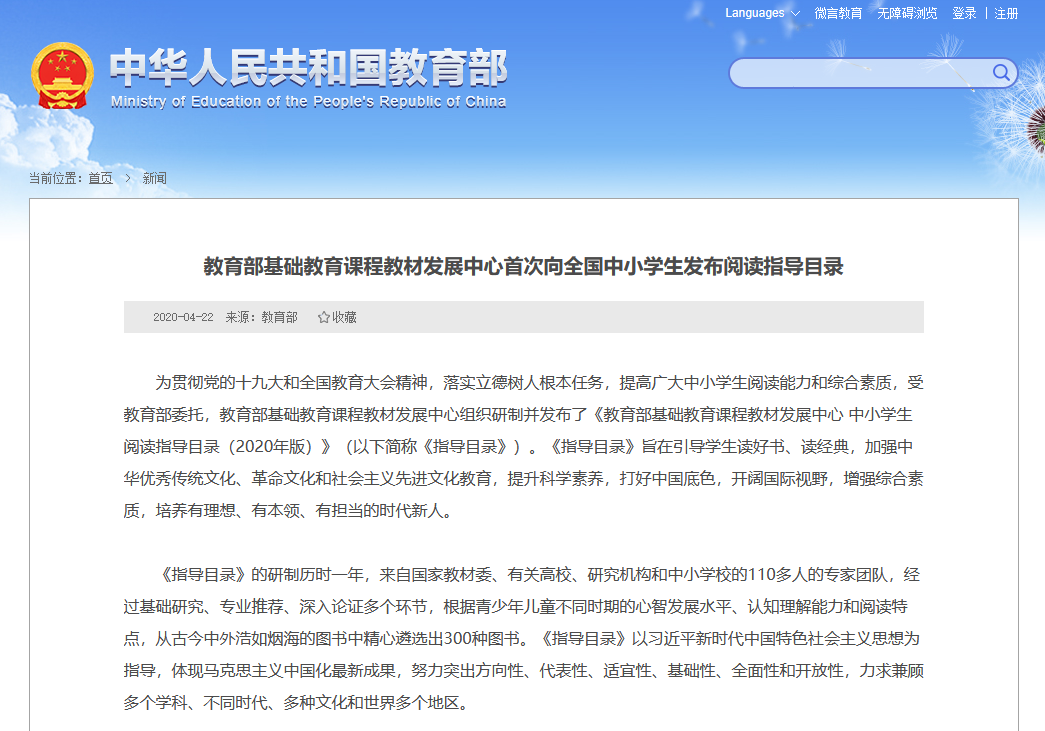 教育部推荐“中小学生阅读指导书单”