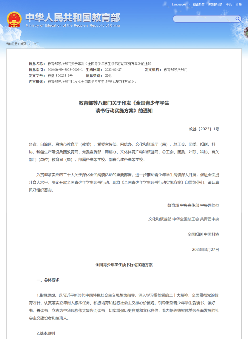 教育部等八部门开展全国青少年学生读书行动