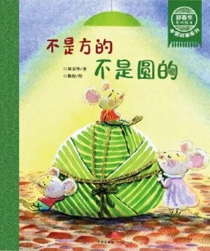 书单 | 浓情粽香伴你阅，传统文化入心田