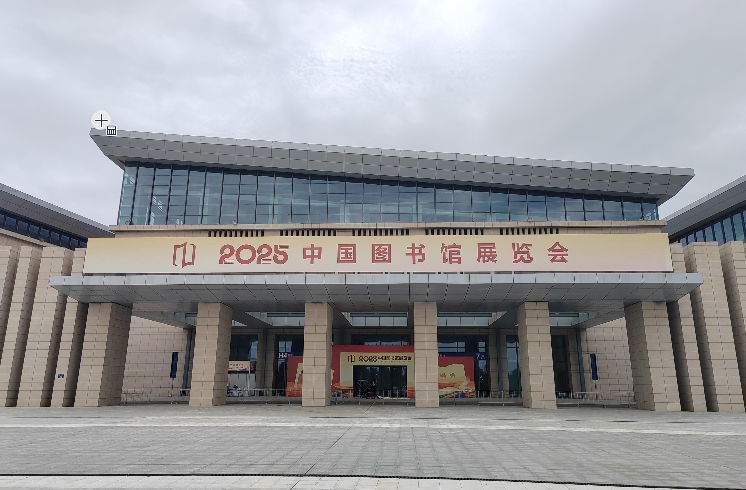 乐读派2025中国图书馆年会:科技赋能阅读引领行业新潮