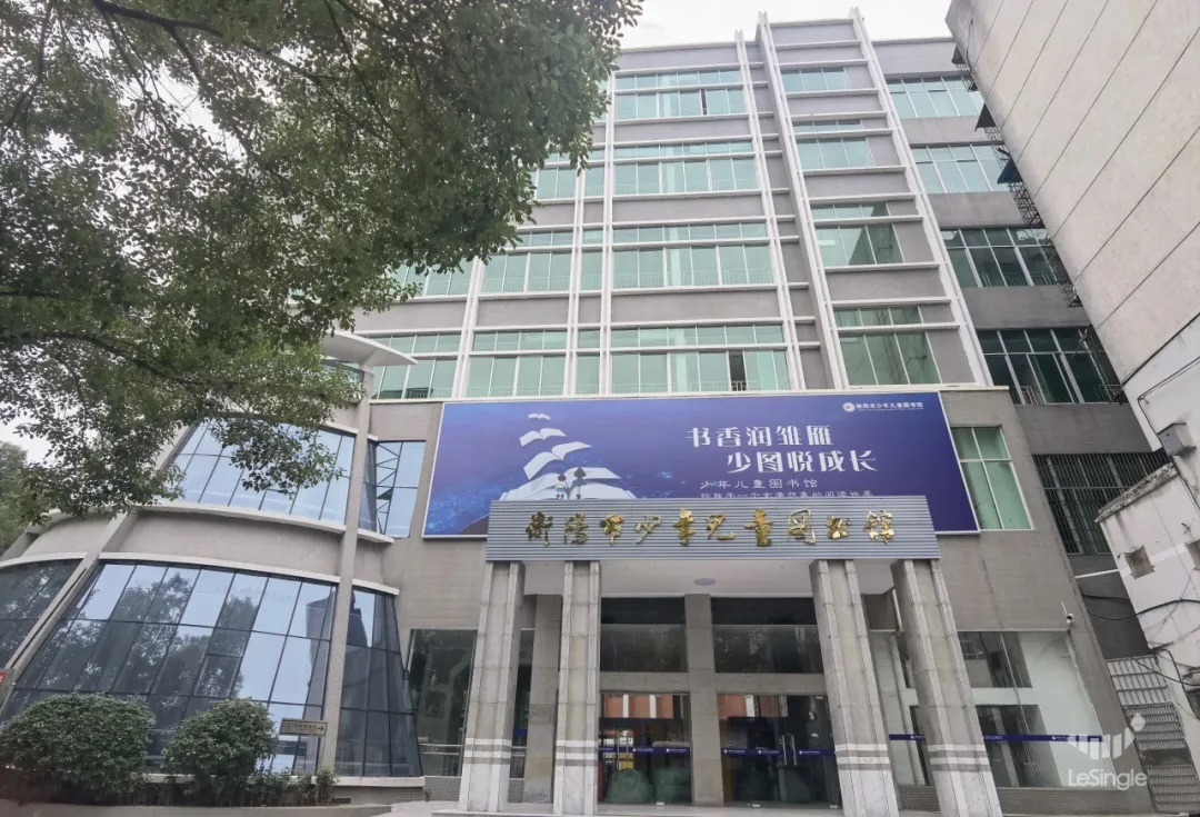 衡阳市少年儿童图书馆新馆启航，乐读派助力