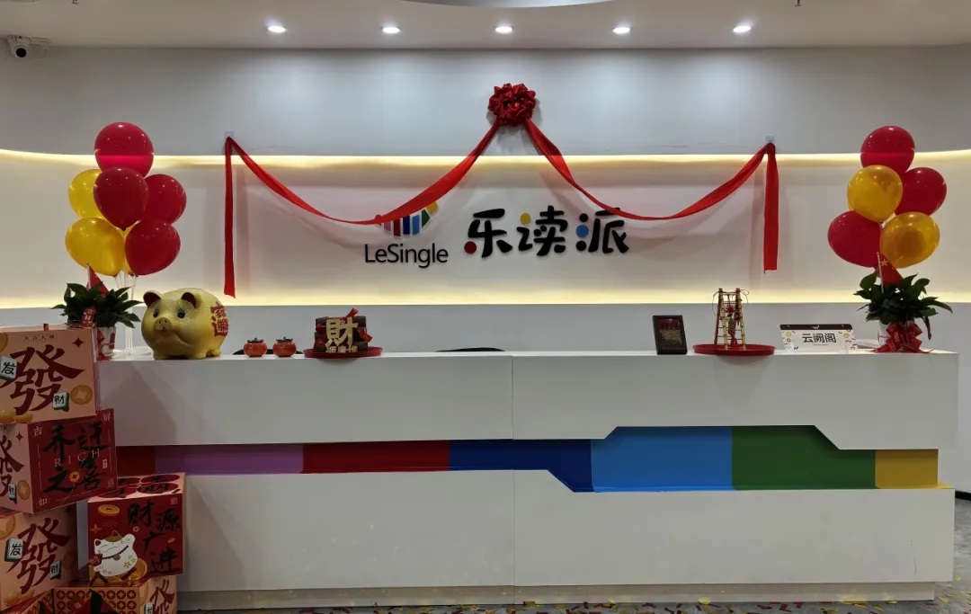 乐读派空间2.0已激活丨乔迁新址,与您共拓未来蓝图!