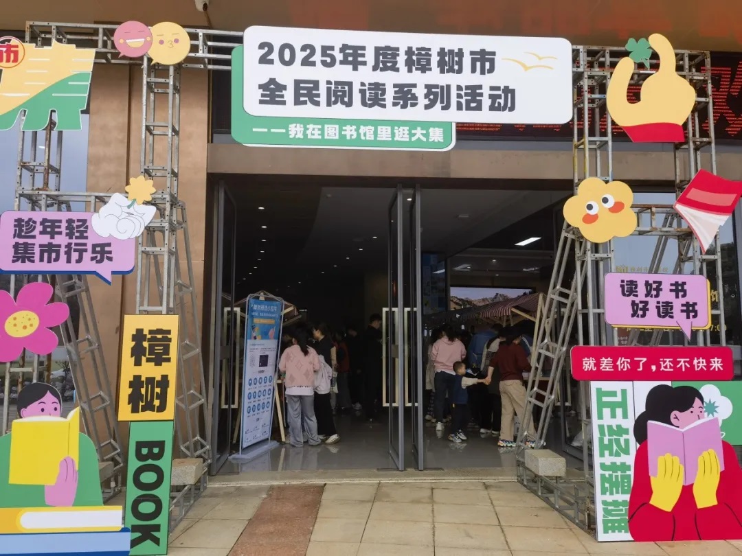 樟树市图书馆焕新启航：乐读派数字阅读产品