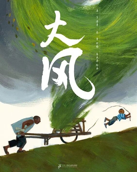 诺奖大师写给孩子的作品集