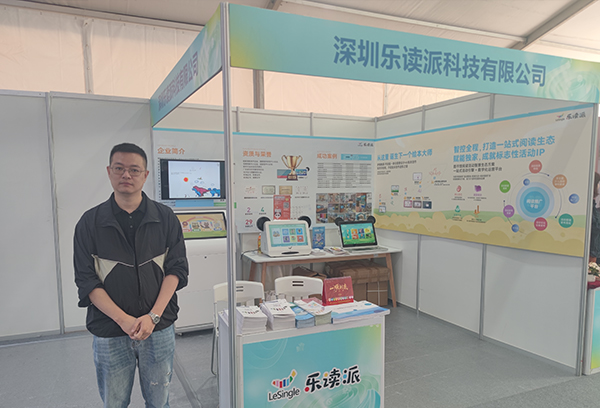 乐读派亮相广东省图书馆年会：以科技赋能阅读，共绘智慧书香新图