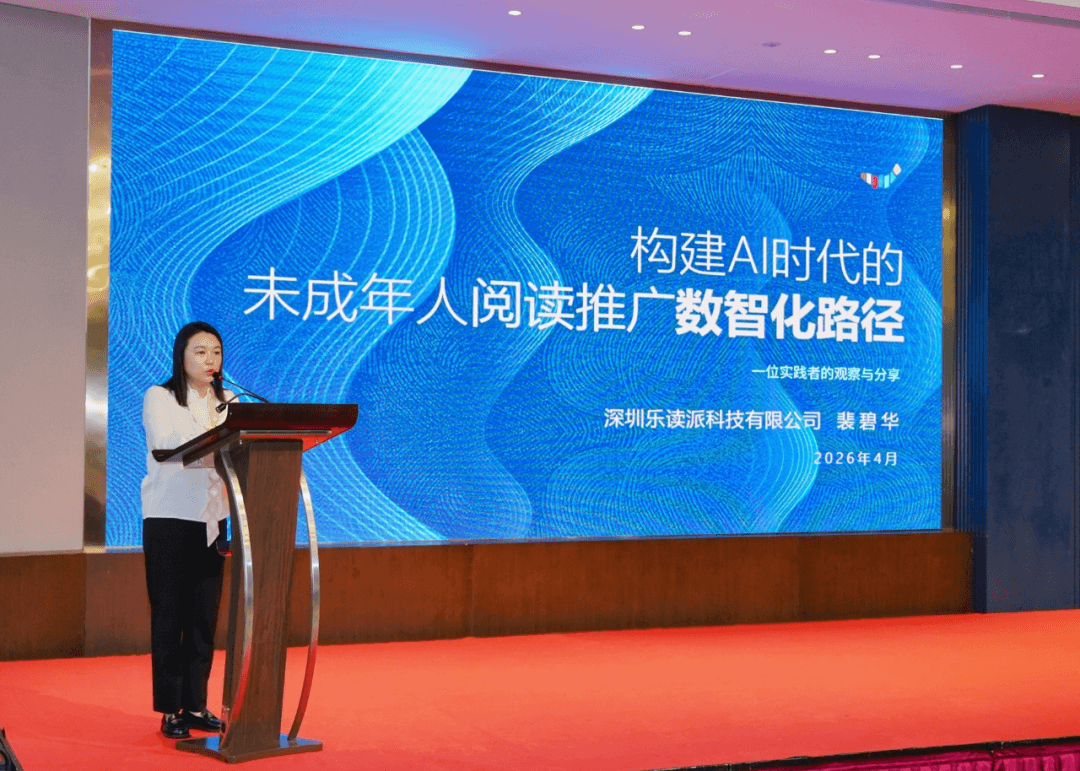 聚焦 AI 时代阅读推广，乐读派亮相全国未成年人图书馆分会工