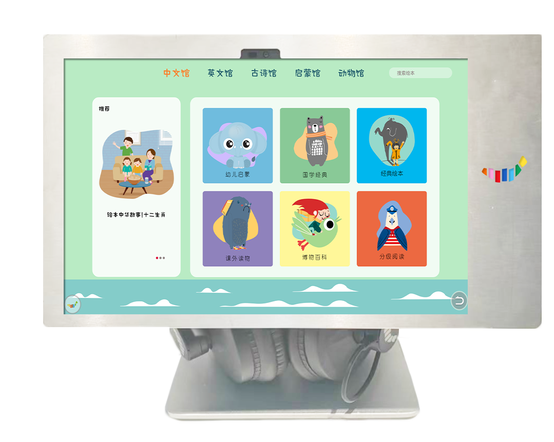 乐读派少儿数字绘本机 11寸