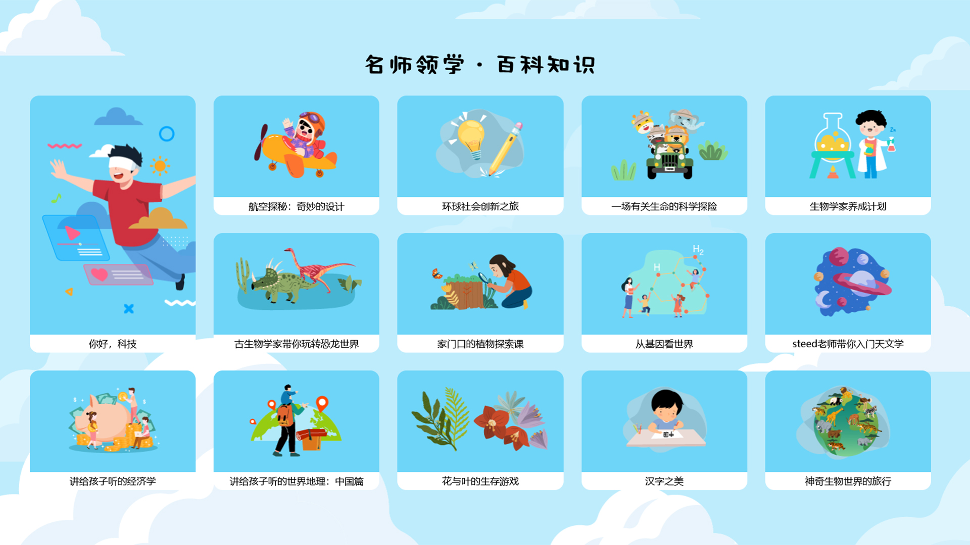 乐读派名师百科知识资源库，正式上线！